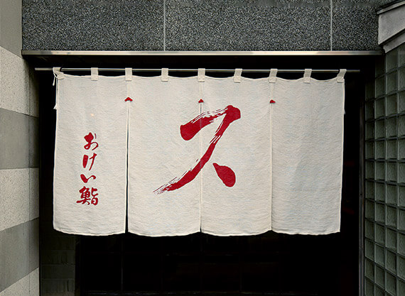 暖簾
